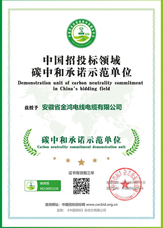 碳中和承诺示范单位