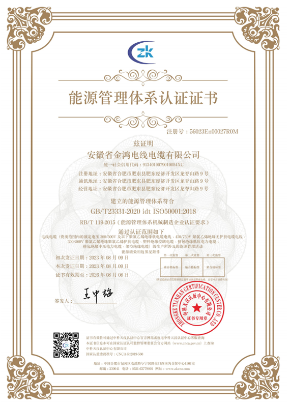 能源管理体系认证证书