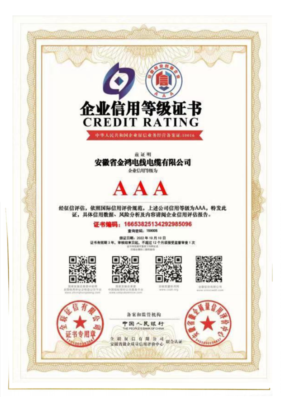 企业信用等级证书