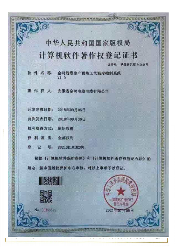 软件著作权专利证书