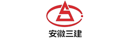 安徽三建工程有限公司